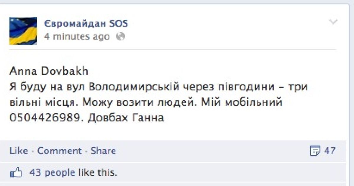 Небайдужі кияни пропонують свою допомогу