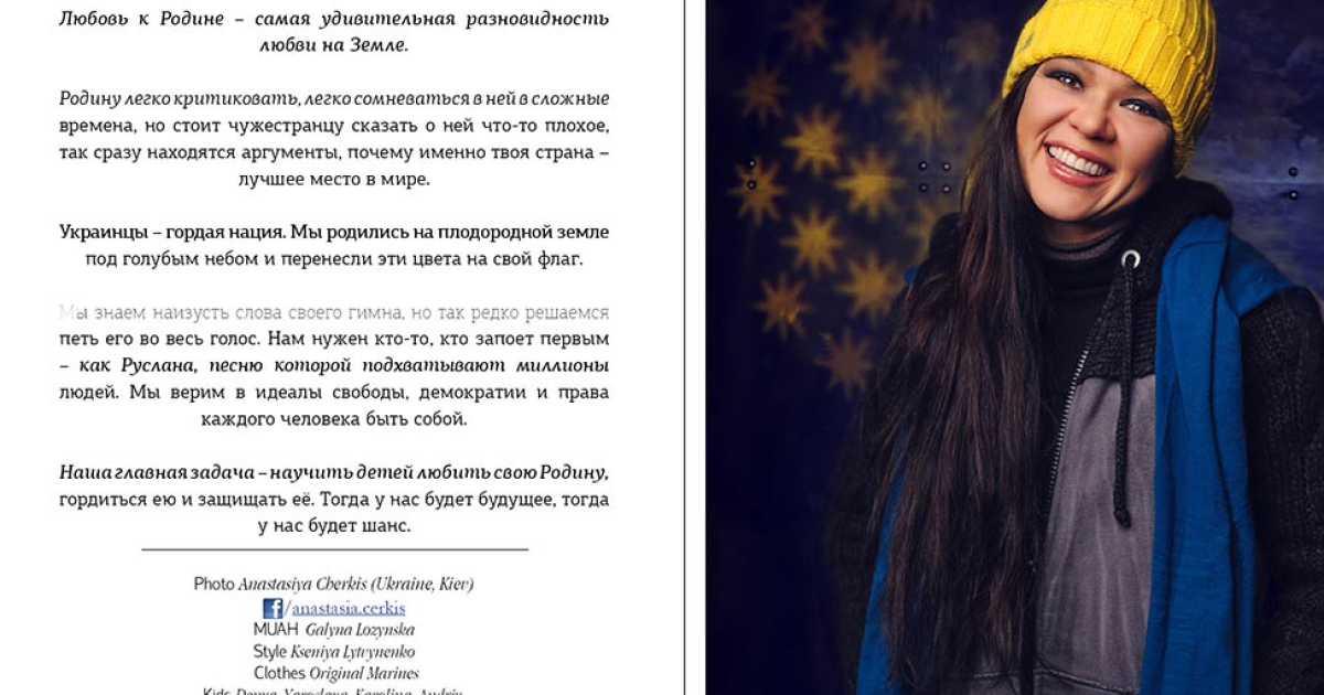 Руслана опинилася на сторінках дитячого журналу