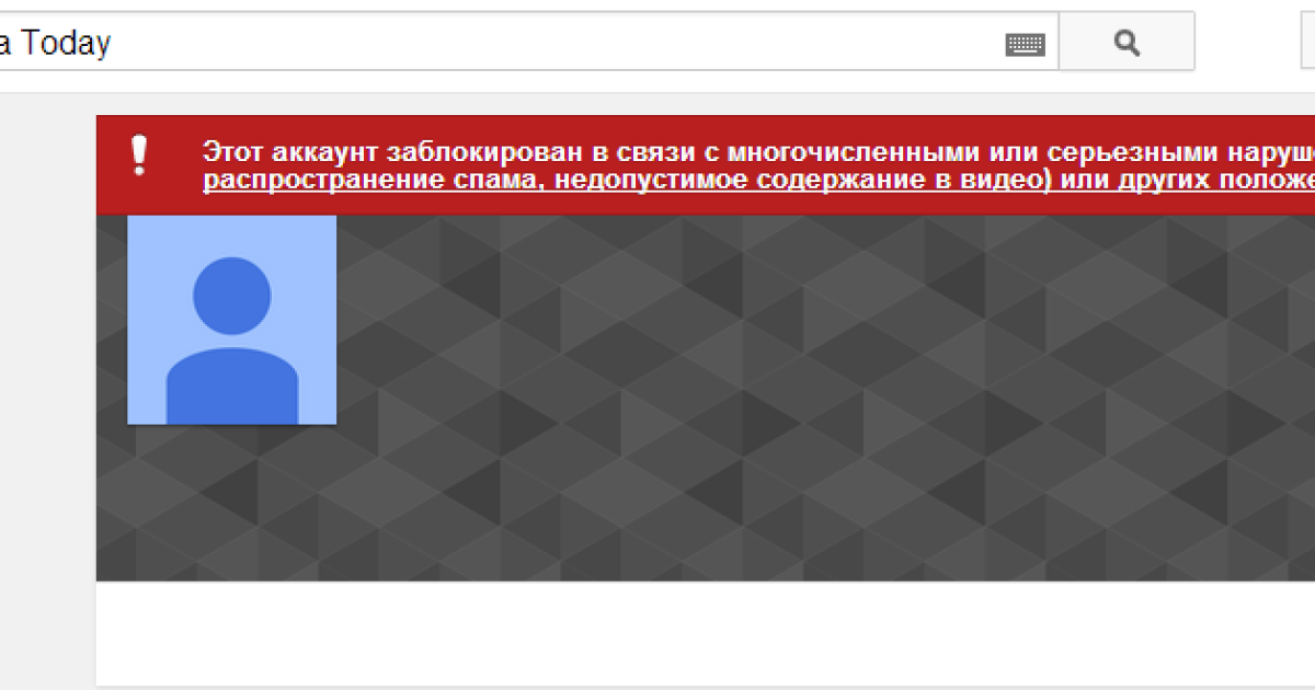 Ваш канал. Канал заблокирован. Канал заблокирован ютуб. Значок блокировки канала. Блокировка ютуб канала.