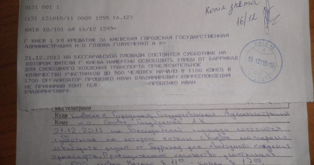 Документы на субботник в центре Киева энтузиаст согласовал в КГГА