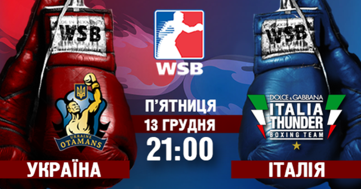 21:00 Українські отамани - Італійський грім