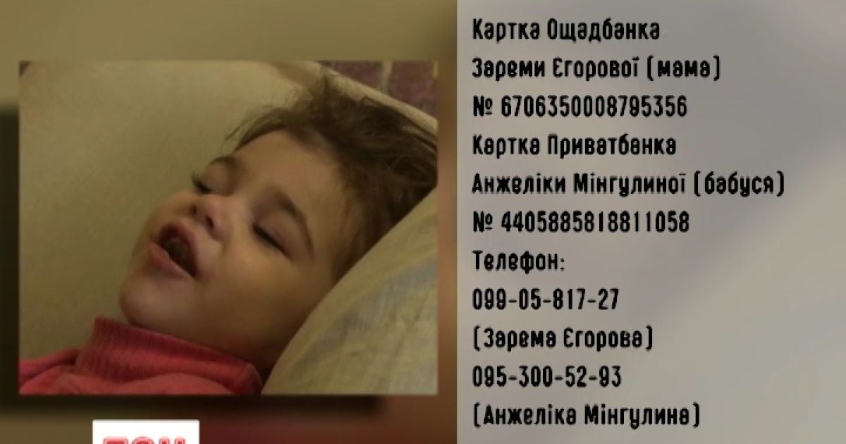 Маленька Єва потребує термінової допомоги