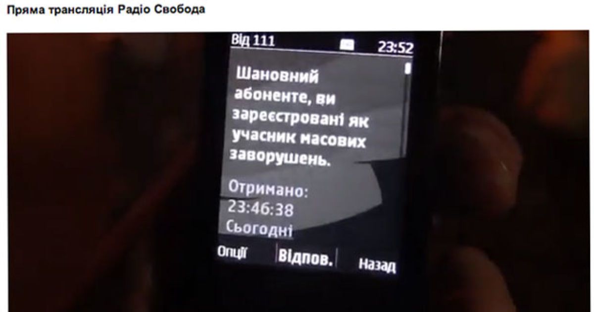 Киян залякують SMS-ками
