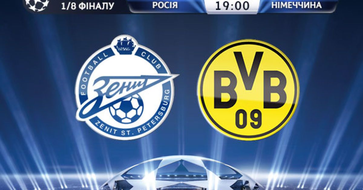 19:00 Зенит - Боруссия