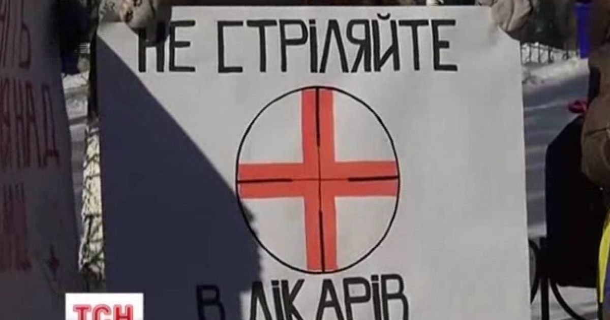 Врачи просят у силовиков не стрелять в них