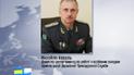 Генерал Михаил Коваль нашелся в Севастополе