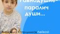 Допоможіть урятувати життя 6-річного Мишка!