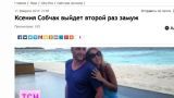 Российская пресса решила за Собчак - где и за кого она выйдет замуж