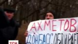 У Лондоні українці пікетували апартаменти Ахметова