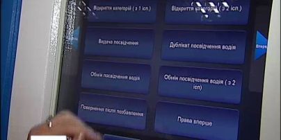 За водійськими посвідченнями тепер треба ставати в електронну чергу