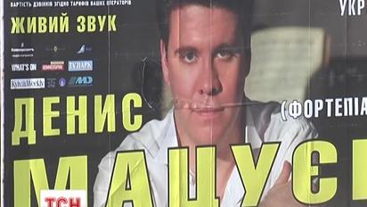 Активисты добились отмены выступления россиянина Дениса Мацуева в Украине