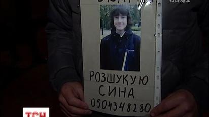 Зниклі безвісти підлітки з Евромайдану повертаються до батьків