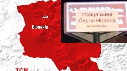 У Спітаку з'явилася площа імені Сергія Нігояна замість імені Віктора Януковича
