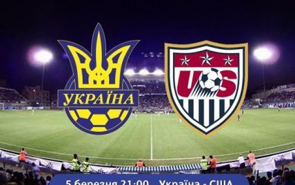 Футбольний матч Україна - США скасовано