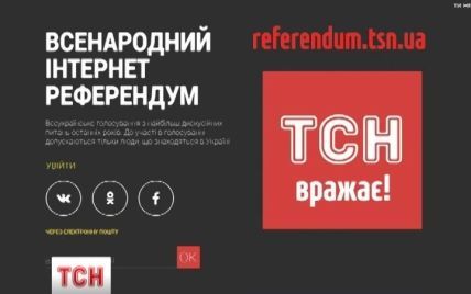 Украинцы высказались за вступление в ЕС и НАТО на интернет-референдуме