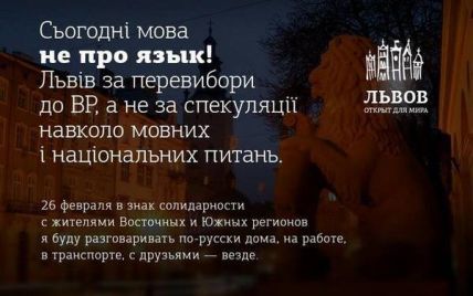 Завтра во Львове будут говорить только на русском языке