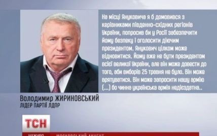 Жириновский хочет ввести в Украину войска на защиту Януковича и забрать отсюда этнических россиян