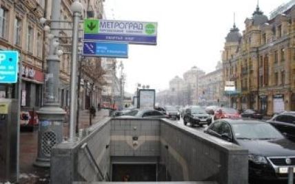 В центре Киева закрывают входы в ТЦ "Метроград"