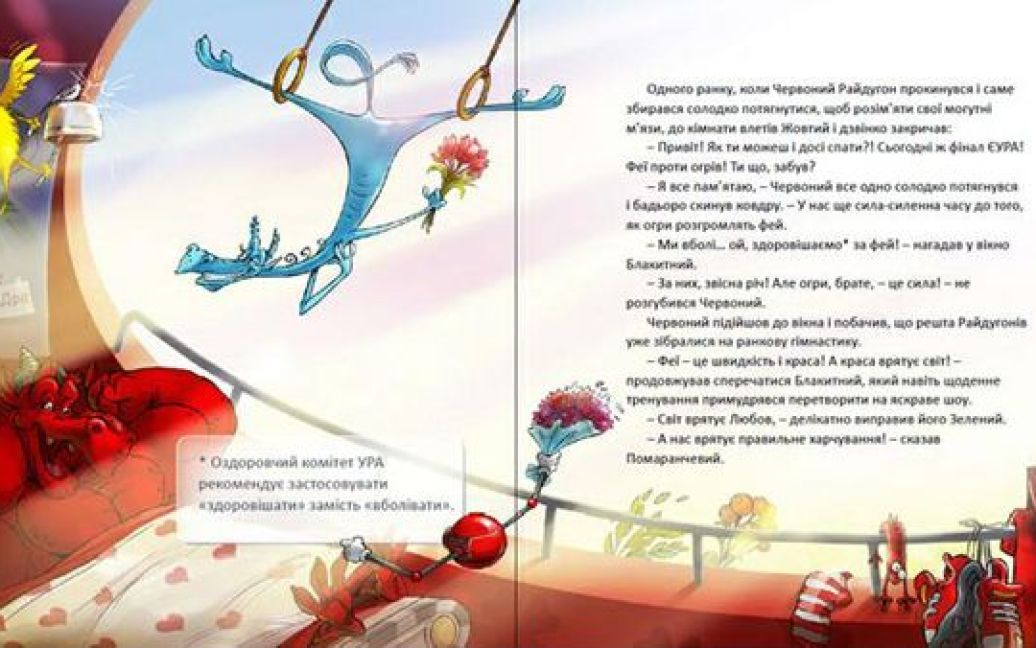 "Райдугони та феєрична гра" / © ukraine2012.gov.ua