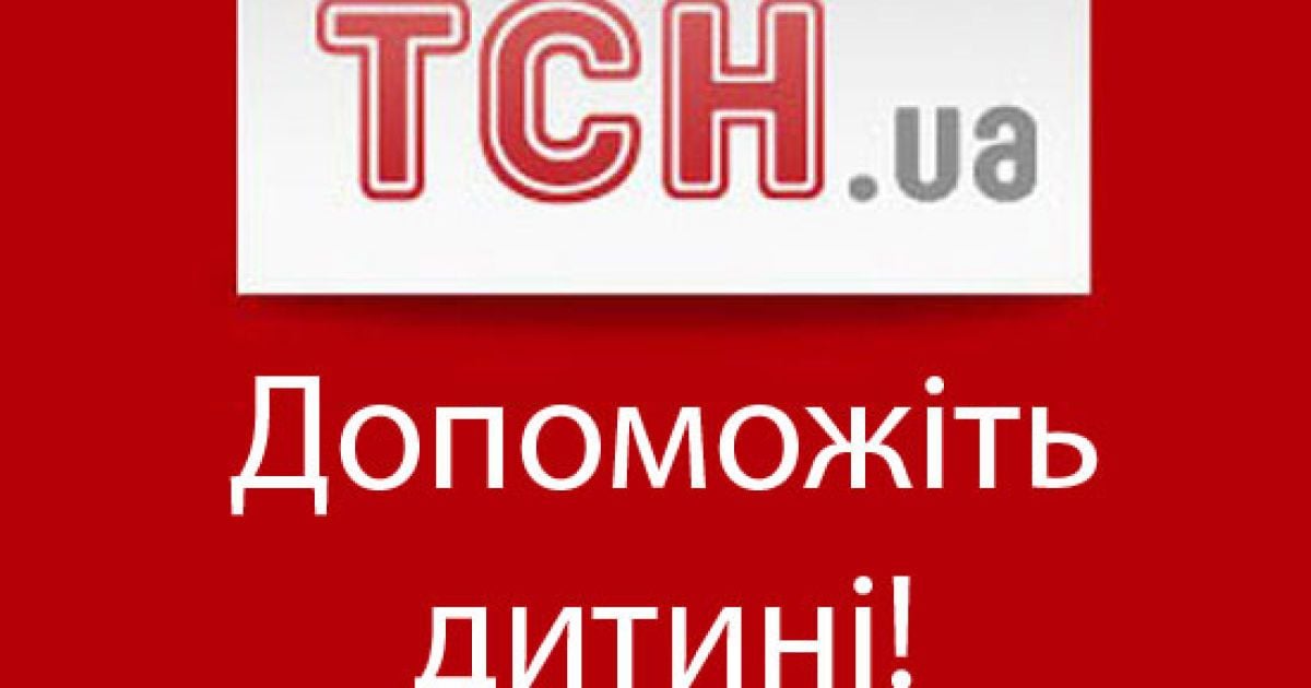 Сайт тсн. Допоможіть