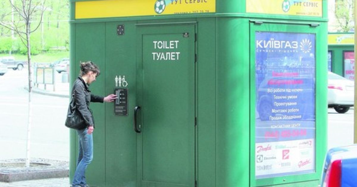 У Києві встановили туалети, які просто забирають гроші