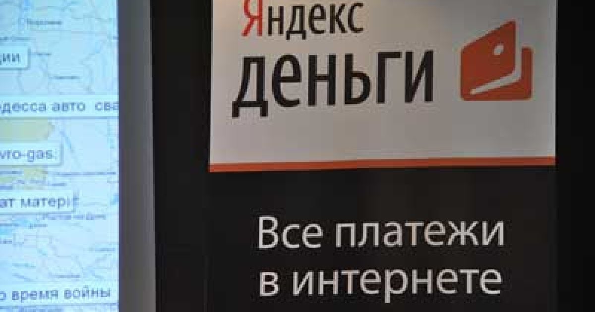 Українці легко можуть користуватися &laquo;Яндекс.Грошима&raquo;.