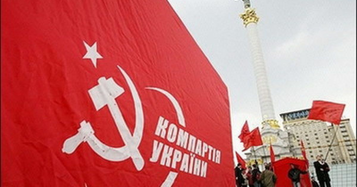 Европейские левые пообещали помощь КПУ