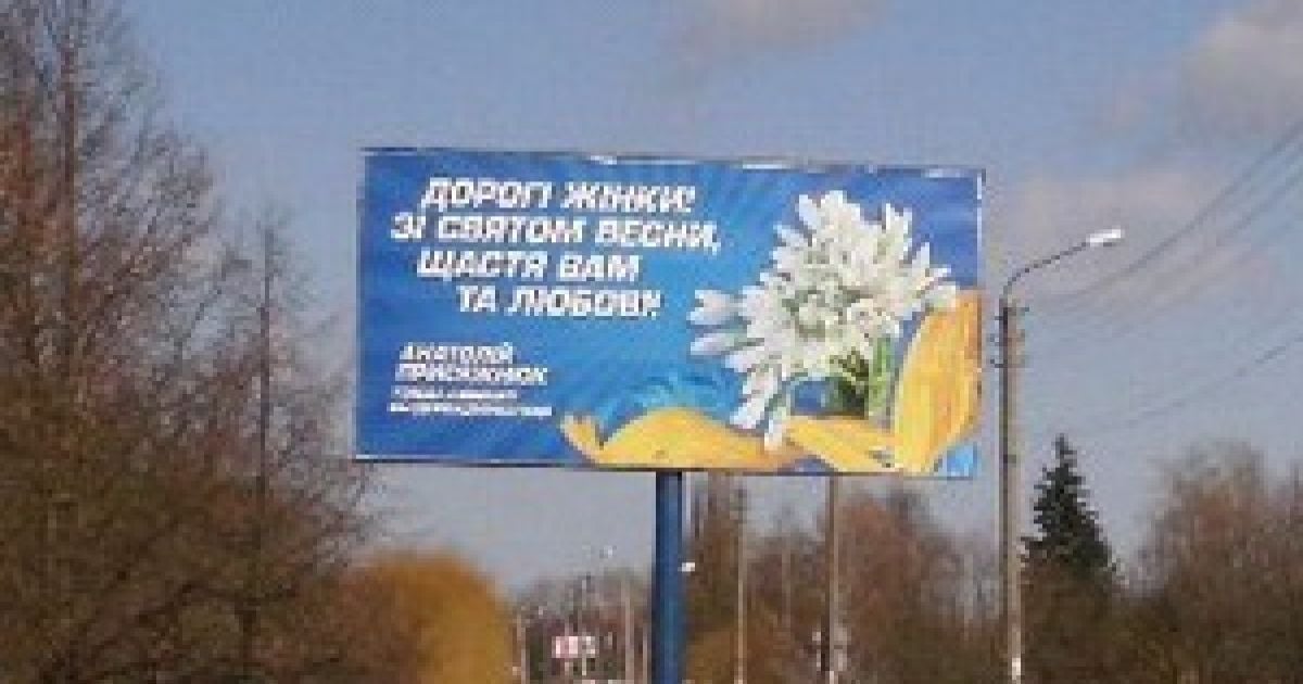 Виборці не в захваті від білбордів і листівок з банальними привітаннями від політиків