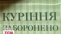 Верховна Рада сьогодні заборонила тютюнокуріння у громадських місцях