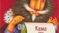 Українські казки менш оригінальні за європейські, проте зрозуміліші та популярніші