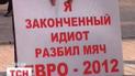 М&#039;яч до Євро-2012 вкрився тріщинами після розваг хуліганів