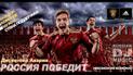 "Дискотека Аварія" випустила "пісню російського вболівальника" на Євро-2012