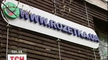 Крупнейший интернет-магазин Украина Rozetka.ua оказался под колпаком налоговиков
