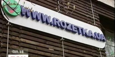 Крупнейший интернет-магазин Украина Rozetka.ua оказался под колпаком налоговиков