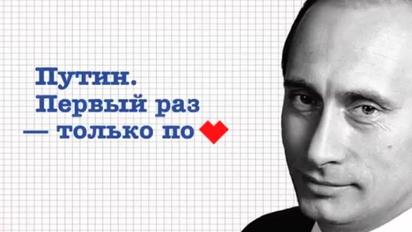 На підтримку Путіна вийшла серія роликів з сексуальним підтекстом