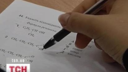 Зовнішнє незалежне оцінювання почалося з хімії
