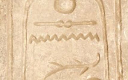Археологам вдалося знайти досі невідомого фараона Єгипту