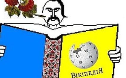 Українська Вікіпедія увійшла у двадцятку найпопулярніших у світі