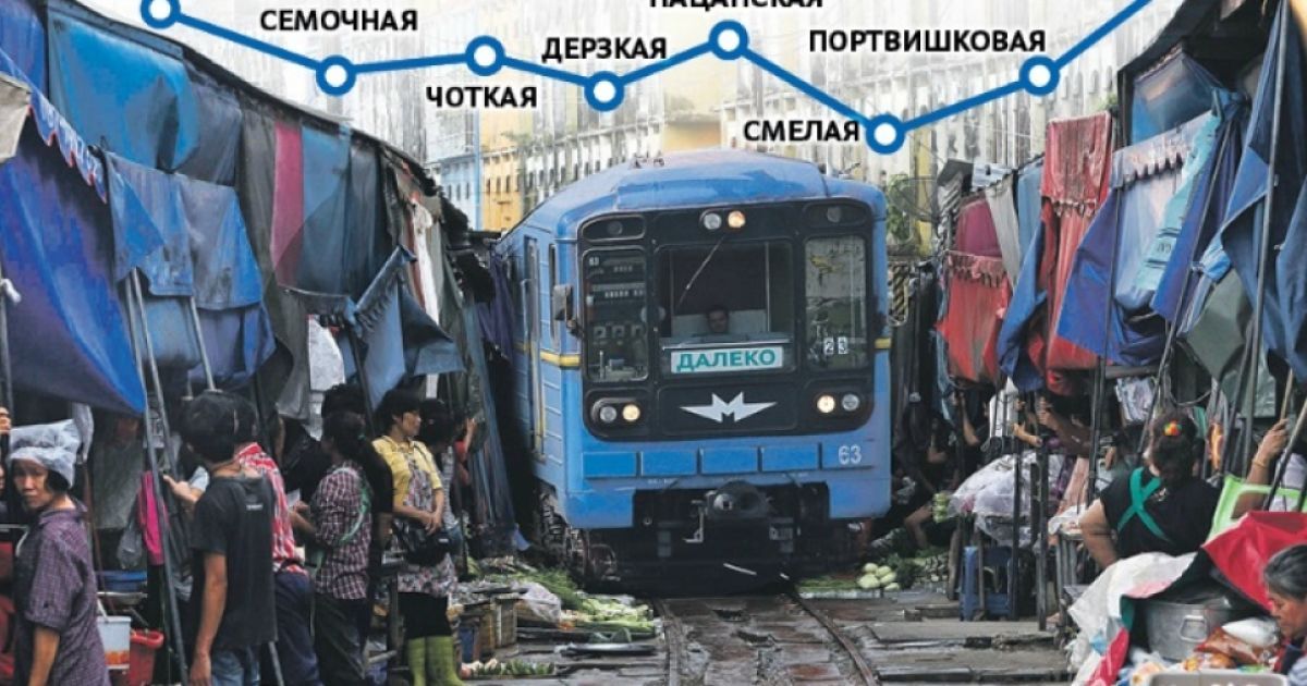 Кияни придумали іронічні назви станцій