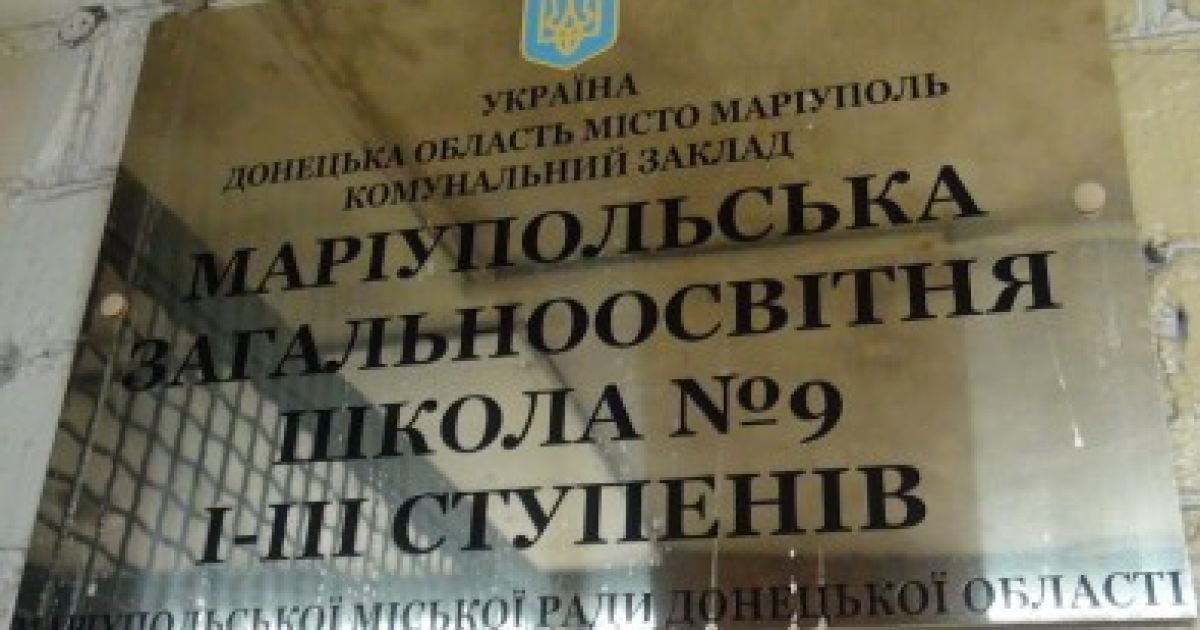 Маріупольська школа опинилася в центрі скандалу
