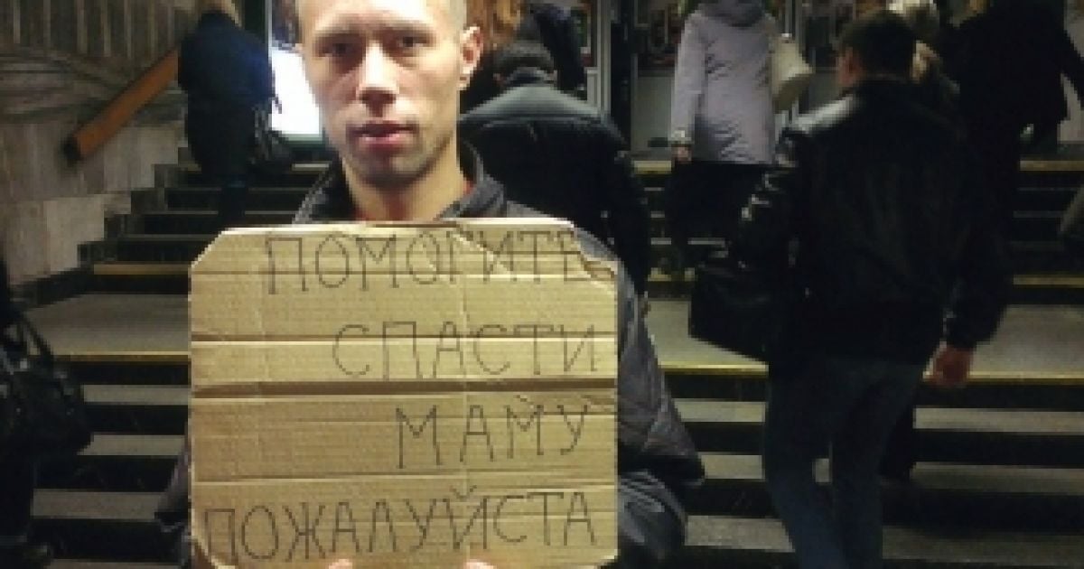 Киянин у метро збирає гроші на операцію