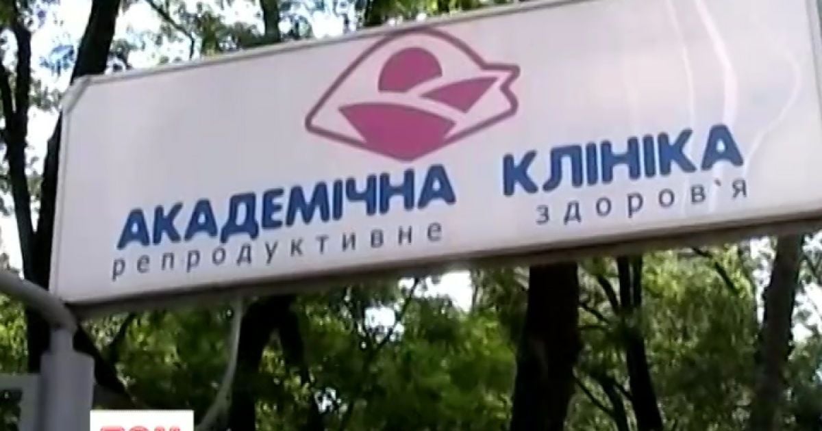 Приватна клініка забрала в жінок надію на материнство