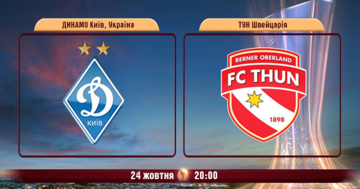 20:00 ДИНАМО - ТУН
