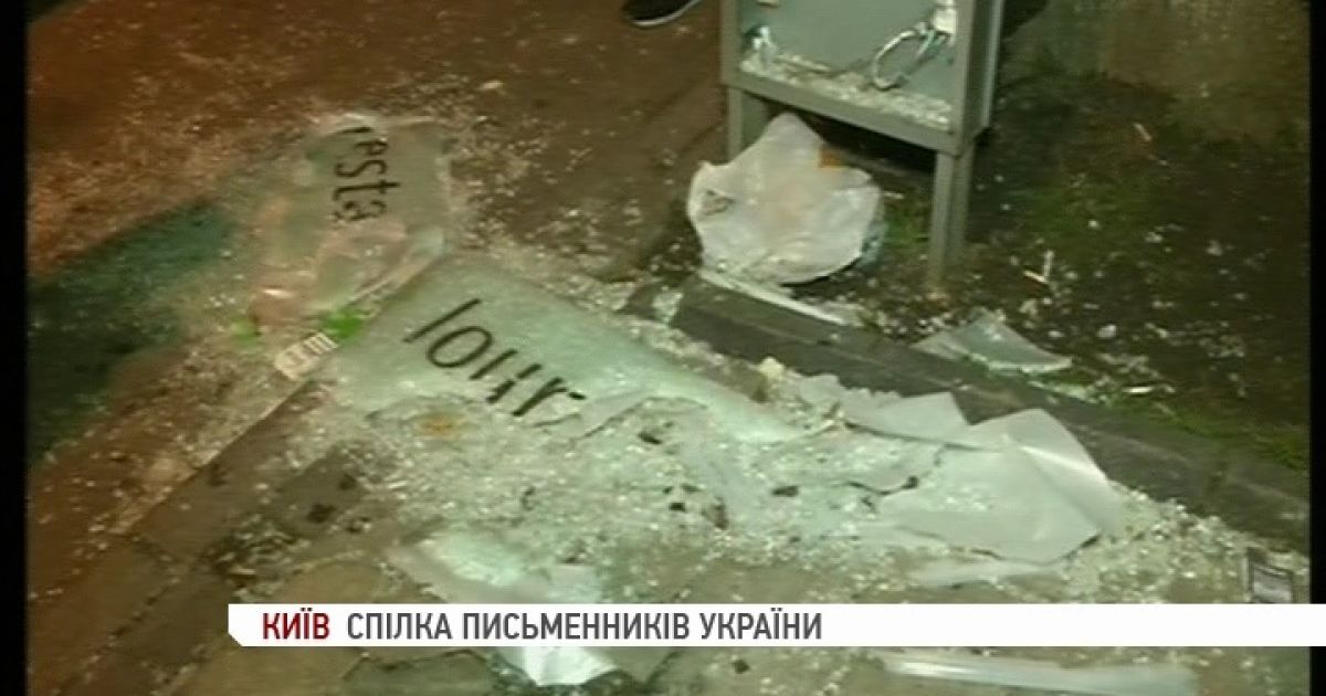 "Беркут" потрощив Дім Спілки письменників