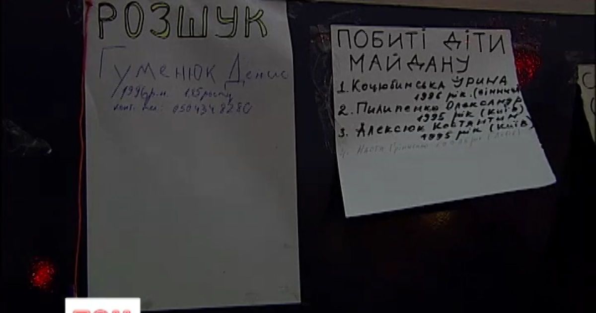 ГПУ розслідує зникнення людей під час протестів