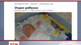 В UA-неті жінка віддає немовля «у хороші руки»
