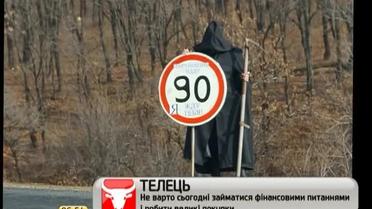 В помощь российским гаишникам на дороги вышла смерть с косой