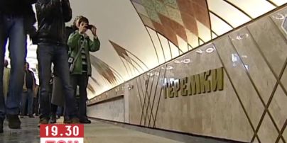 В Киеве из станции метро "Теремки" начали курсировать поезда метрополитена