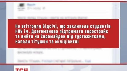 Активісти "Відсіч" вночі завітали до гуртожитку університету Драгоманова