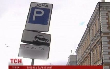 Столичні парковки відмовляють автомобілістам з номерами західних областей